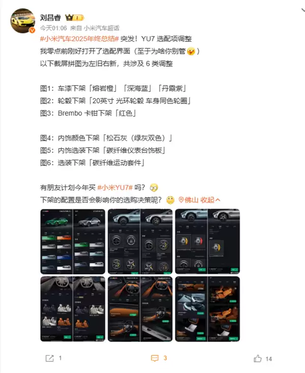 小米回应YU7部分配置下架：优化生产流程 不影响售后维修