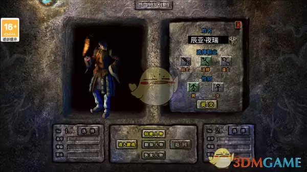 《怀旧传奇》职业介绍