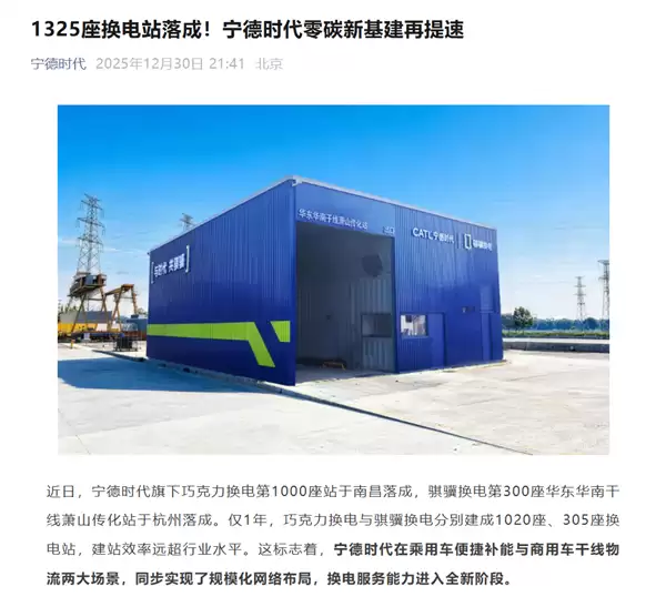 宁德时代双线推进换电网络：千站落地，2026年目标超三千