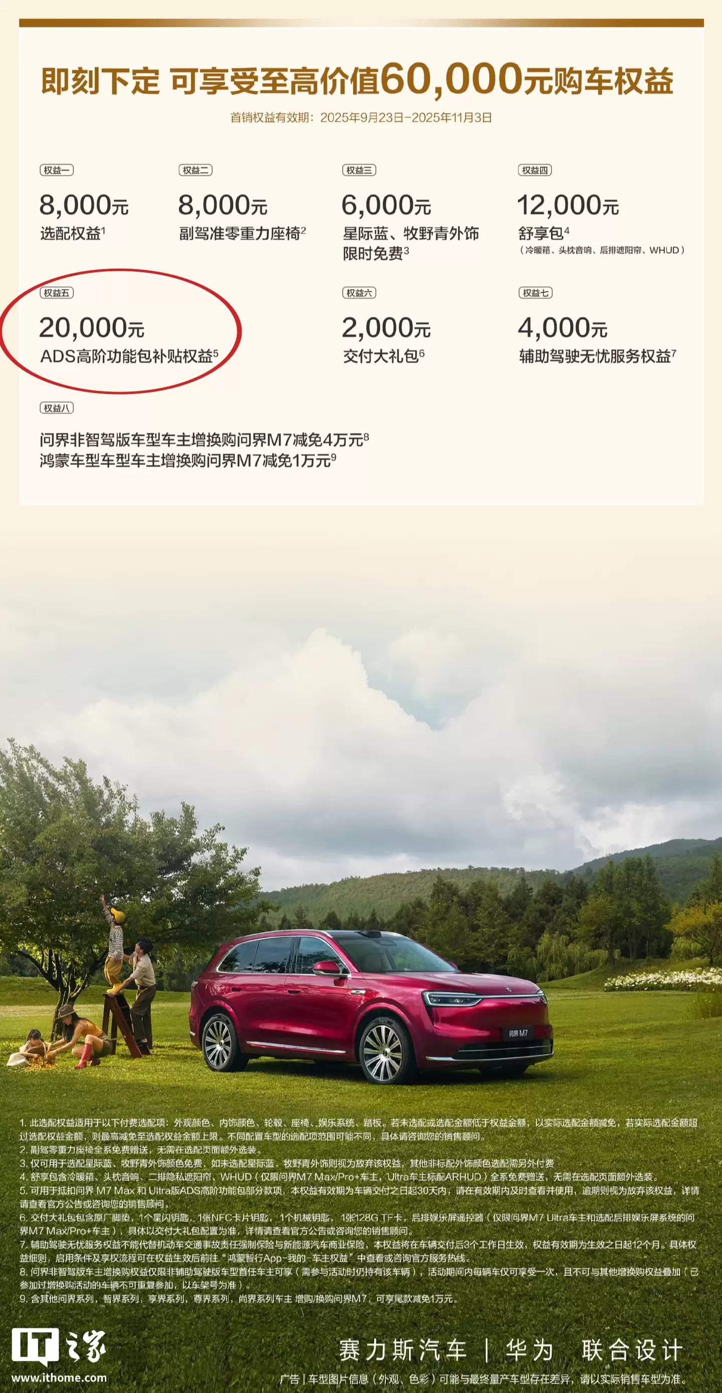 华为乾崑智驾 ADS 高阶功能包限时优惠：4 Max / 3 Pro 版本一次性购买 3.2 万元