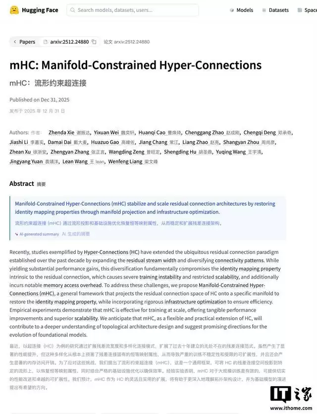 DeepSeek开年发布新论文:提出全新mHC架构,梁文锋现身作者名单