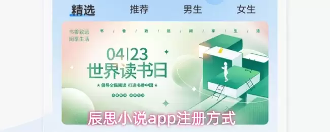 辰思小说app注册方式