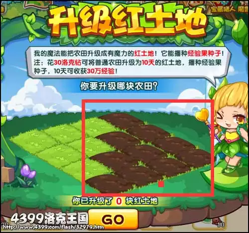 洛克王国怎么把土地变红土2026