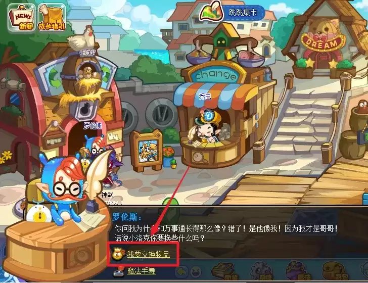 洛克王国怎么交换物品2026