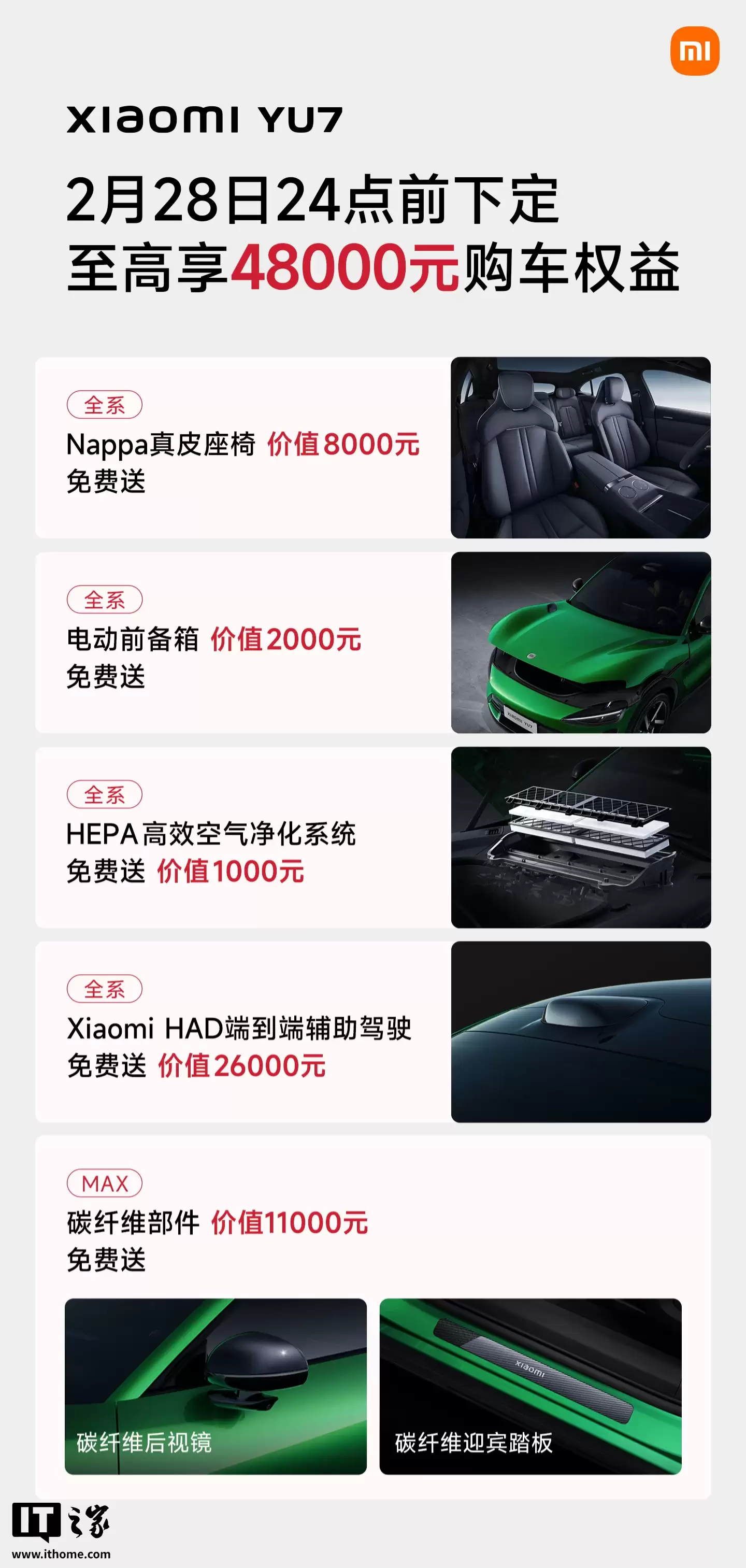 雷军：11月前锁单未交的小米 YU7 订单，购置税补贴和 3 年 0 息福利二选一