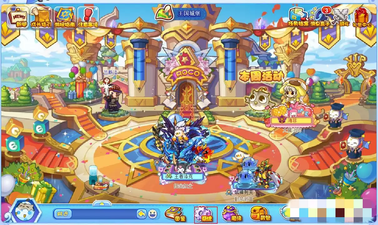 洛克王国怎么隐藏其他人2026