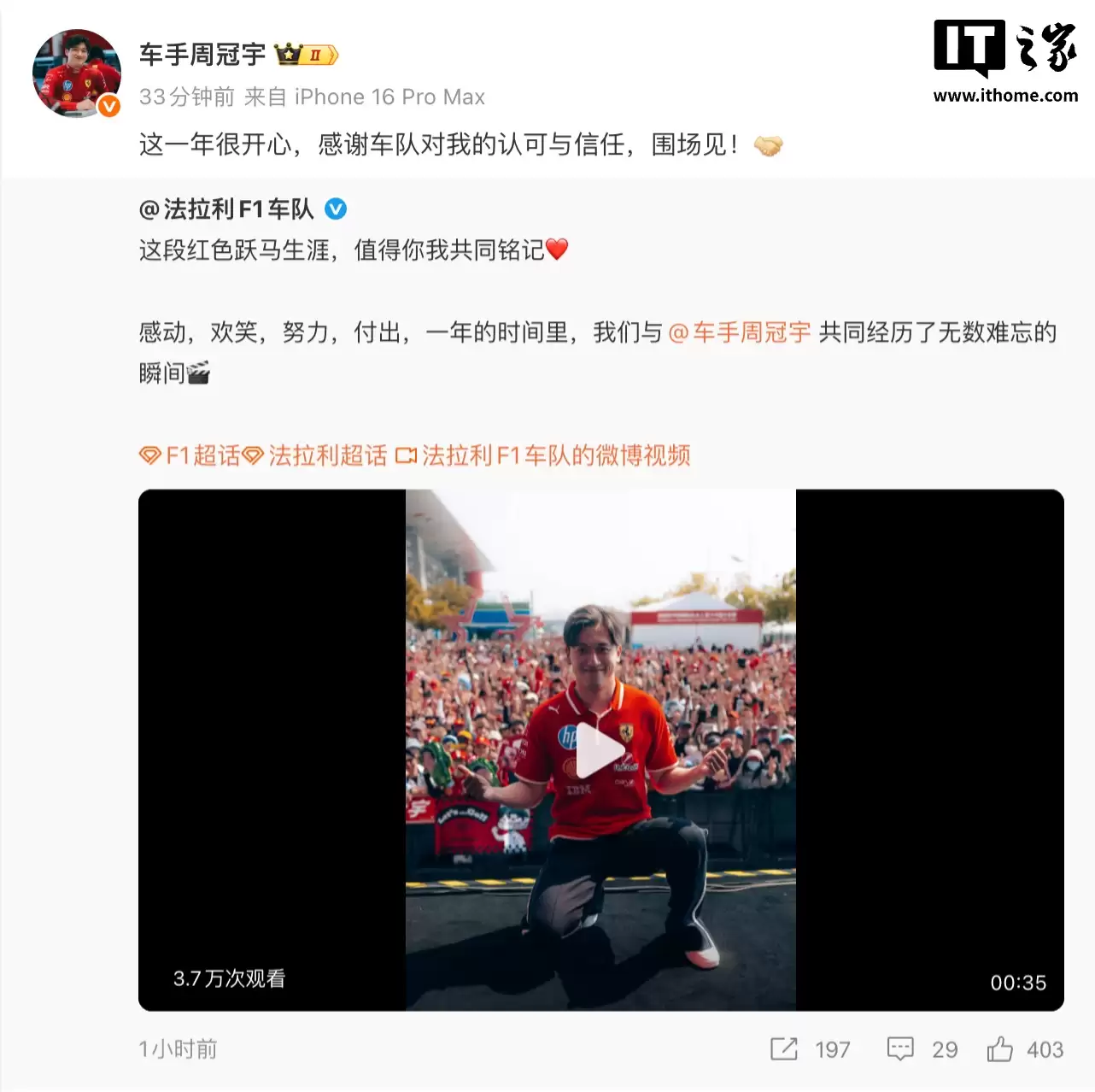 合约期已满，法拉利车队官宣中国首位F1车手周冠宇离队