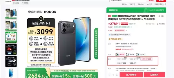 首款10000mAh手机火了！荣耀WIN系列部分版本卖断货：2599元起