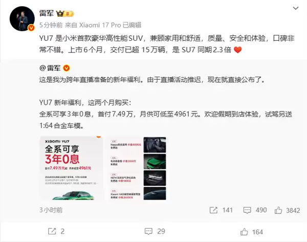 小米YU7上市半年交付超15万辆,领跑高端SUV市场