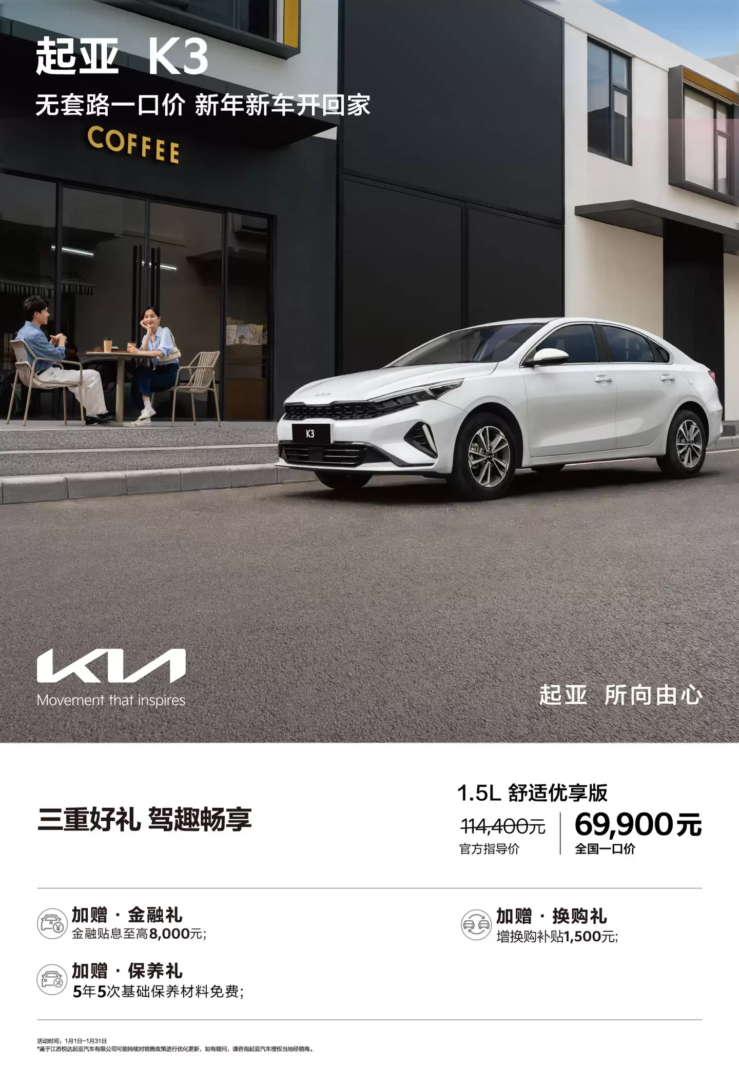 起亚汽车宣布全国推行“无套路一口价”：奕跑 1.4L IVT 趣享自动版 5.59 万元，K3 1.5L 舒适优享版 6.99 万元