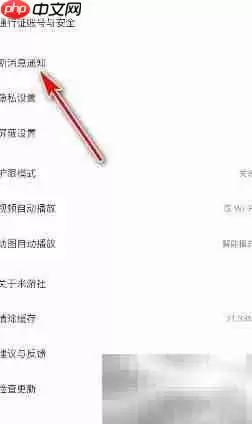 米游社私信设置开启方法