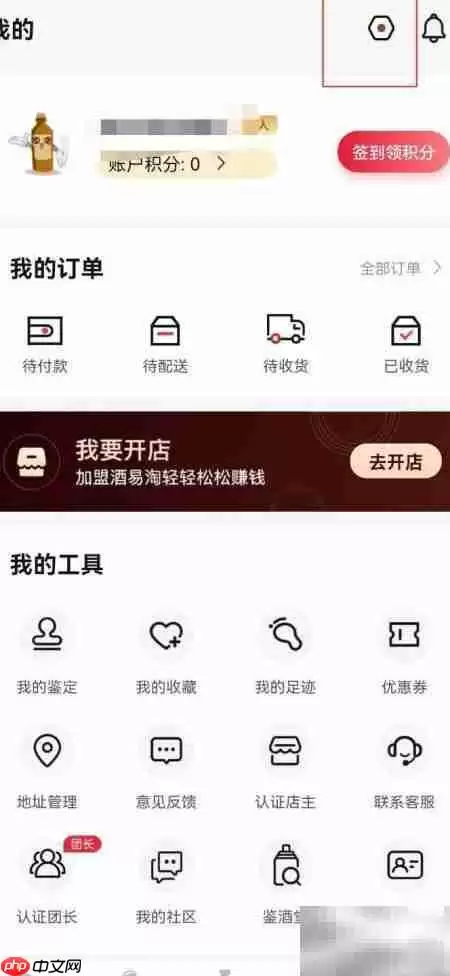 酒易淘APP如何修改昵称