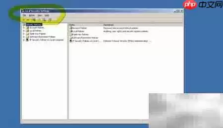 2003系统中打开本地安全策略