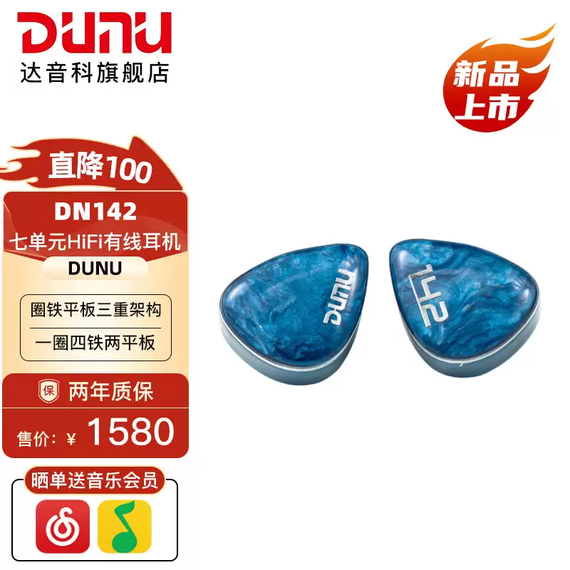 达音科推出 DN142 入耳式耳机：七单元圈铁混合声学架构、自带 Q-Lock Mini 可更换插头，1580 元