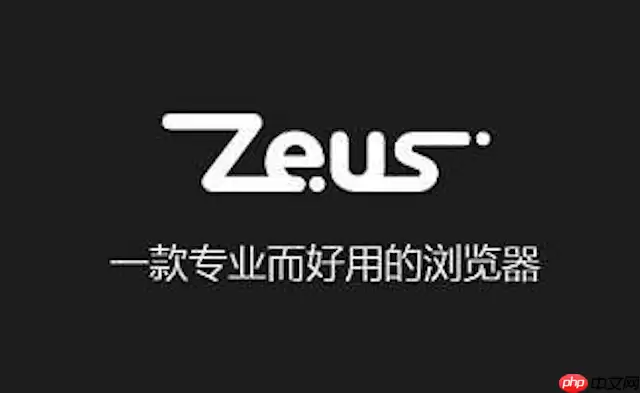 宙斯浏览器UA标识怎么修改 模拟电脑端网页显示设置方法