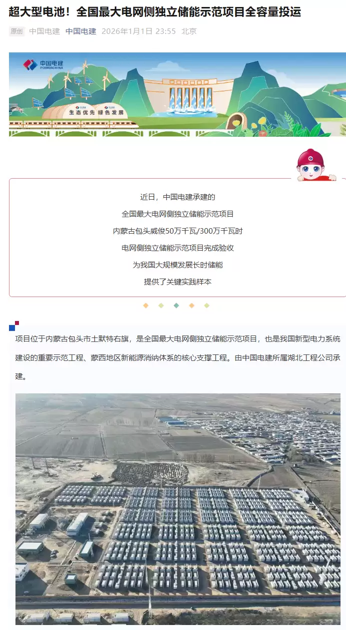 超大型电池,全国最大电网侧独立储能示范项目全容量投运