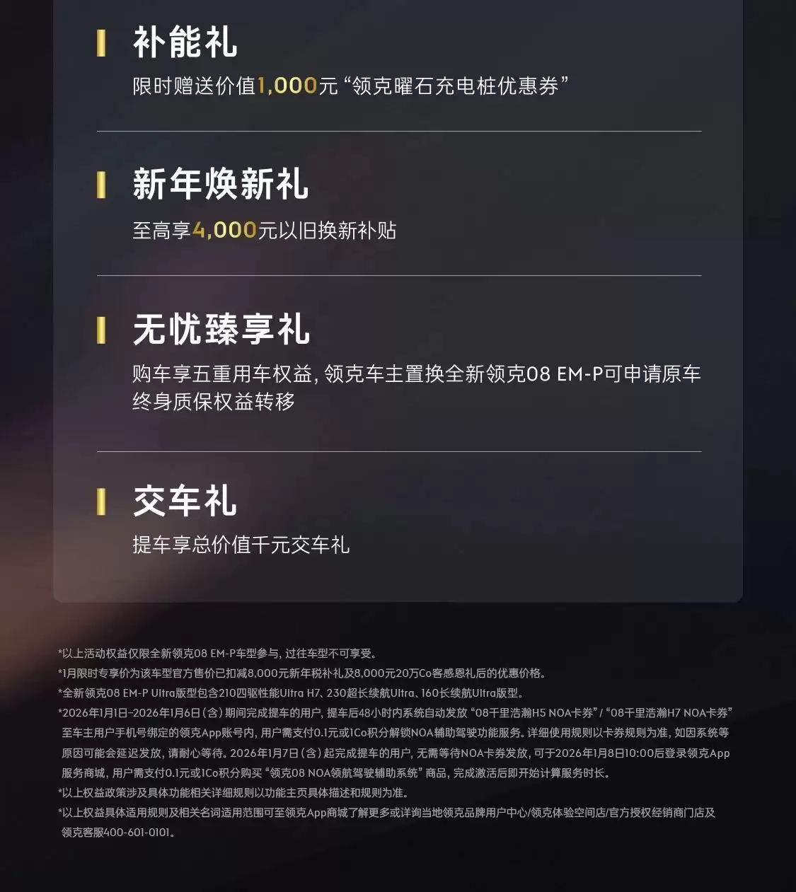 领克 08 EM-P 230 超长续航 Ultra 版上市:标配千里皓瀚 H5 辅助驾驶,限时 18.98 万元