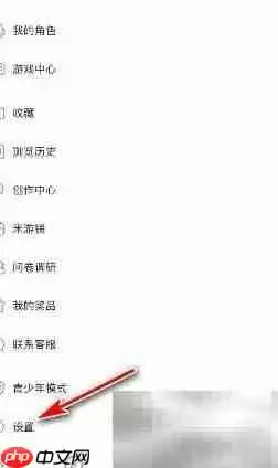 米游社私信设置开启方法