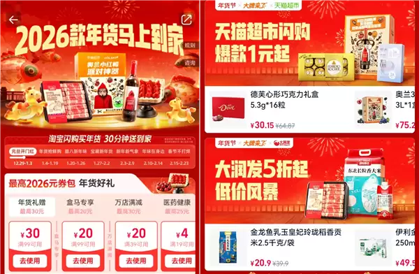 年轻化消费崛起,30分钟送达重塑年货新体验