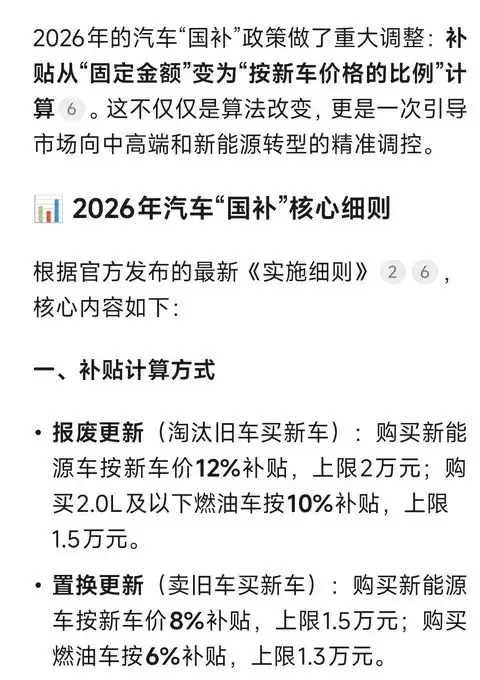 2026年购车补贴新政将启:精准支持促汽车产业高质量发展