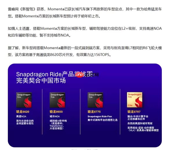 曝长城哈弗新车将搭载Momenta智驾方案 包括哈弗猛龙