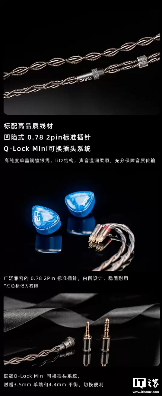 达音科推出 DN142 入耳式耳机:七单元圈铁混合声学架构、自带 Q-Lock Mini 可更换插头,1580 元