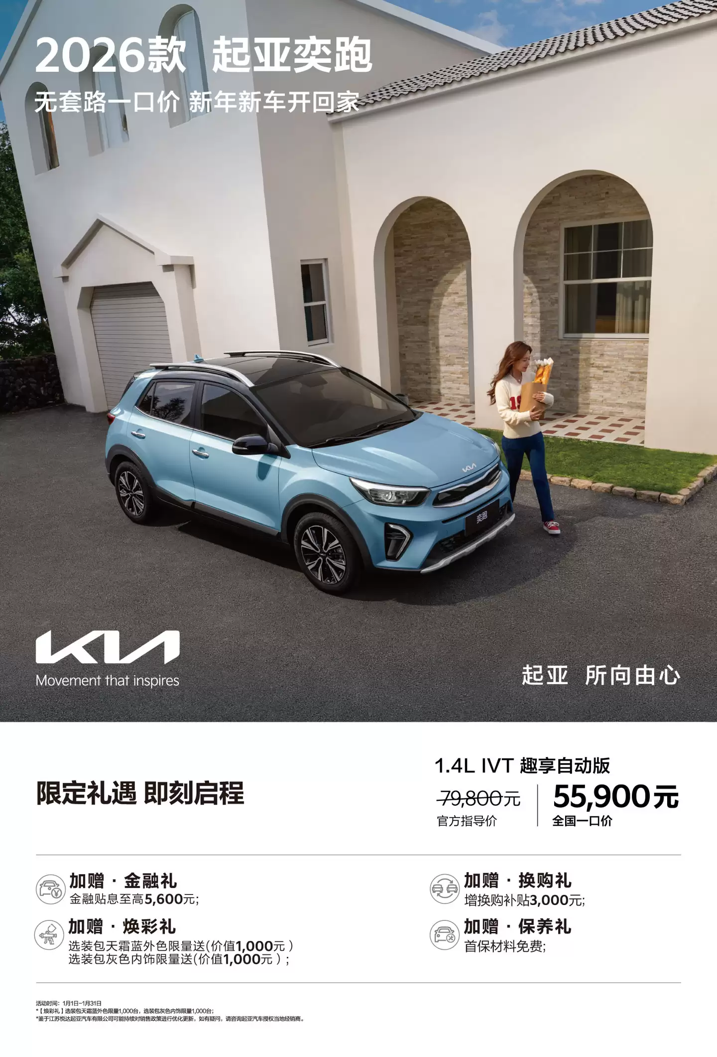 起亚汽车宣布全国推行“无套路一口价”：奕跑 1.4L IVT 趣享自动版 5.59 万元，K3 1.5L 舒适优享版 6.99 万元