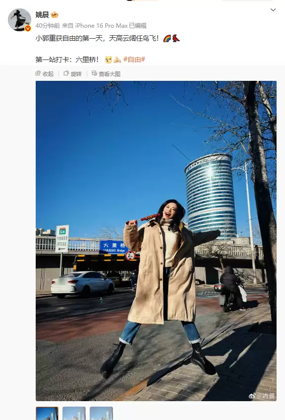 姚晨发文庆祝“郭芙蓉”恢复自由:终于能离开同福客栈了