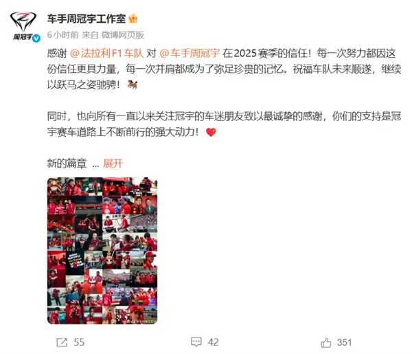 中国首位F1赛车手！法拉利F1车队官宣周冠宇离队