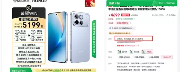 首款10000mAh手机火了！荣耀WIN系列部分版本卖断货：2599元起