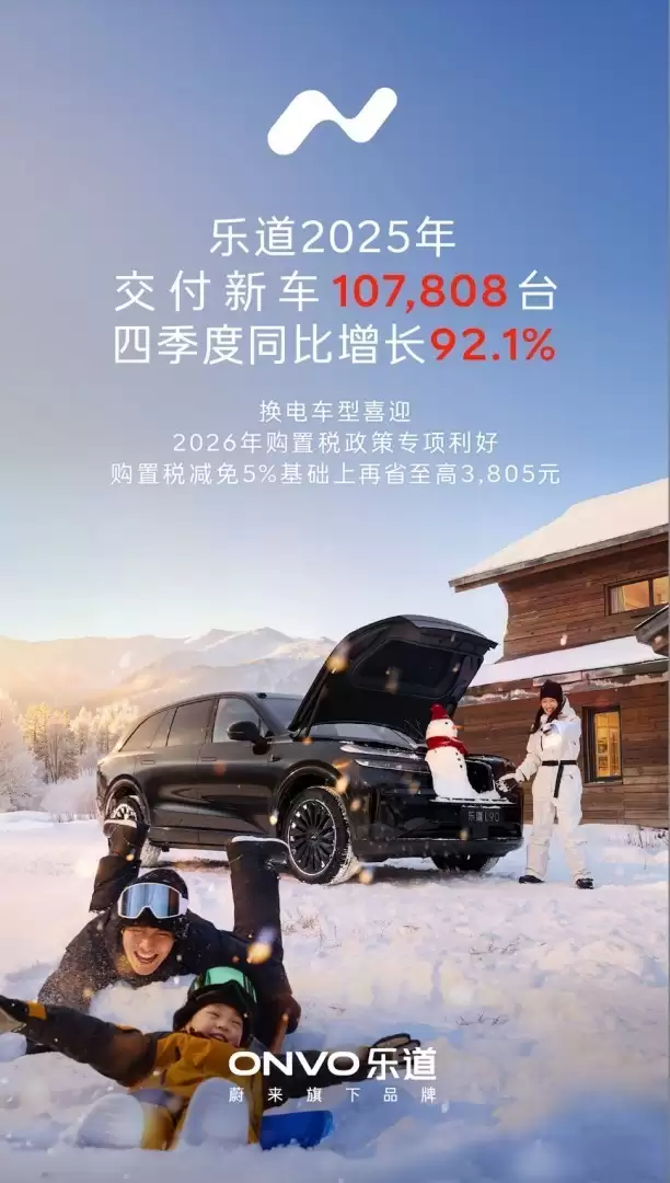 乐道汽车2025年交付破10万,L90 L60双星闪耀引领高端纯电市场