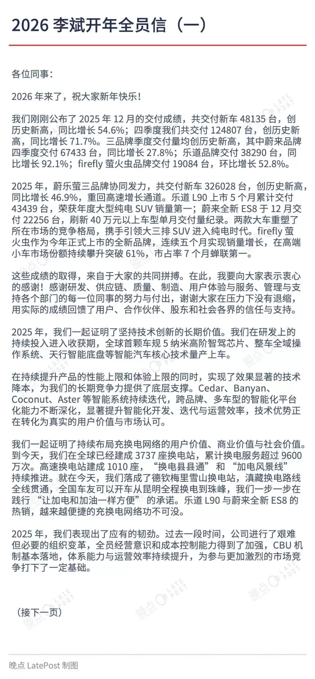 蔚来李斌发布2026年全员信:第100万辆量产车将下线