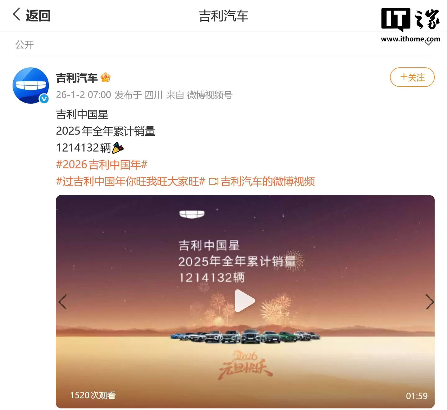 吉利帝豪 2025 年销量 183855 辆,累计全球销量突破 415 万辆