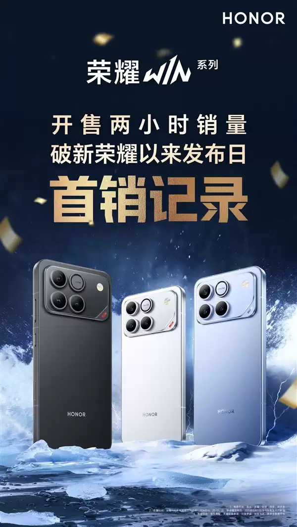 首款10000mAh手机火了！荣耀WIN系列部分版本卖断货：2599元起