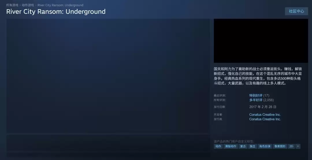 热血物语:地下世界将下架,最后机会仅售10.2元