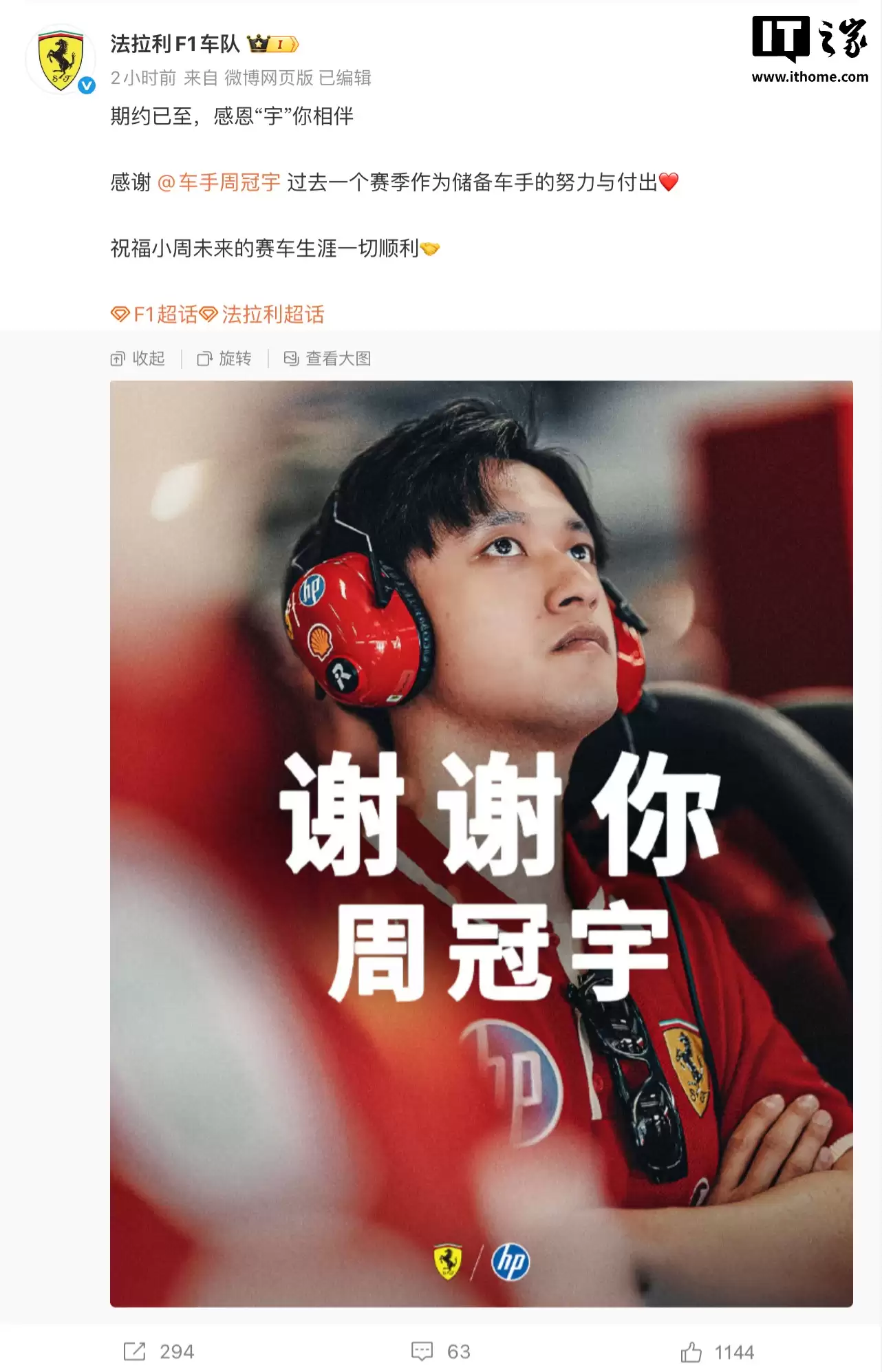 合约期已满，法拉利车队官宣中国首位F1车手周冠宇离队