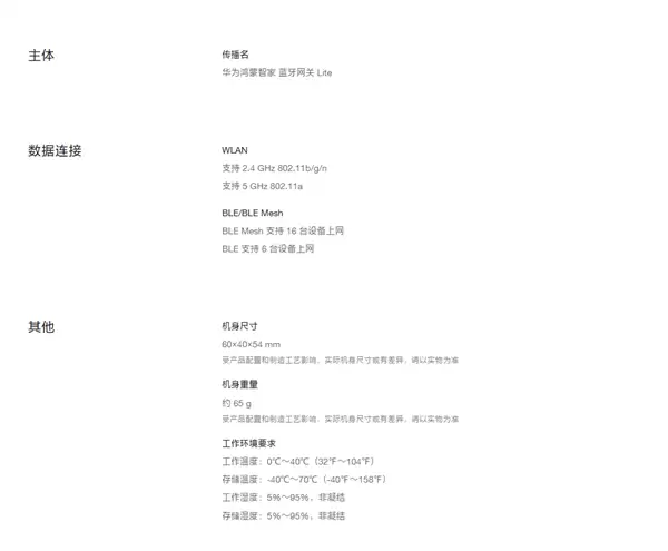 129元!华为鸿蒙智家蓝牙网关Lite发布:即插即用 支持蓝牙Mesh