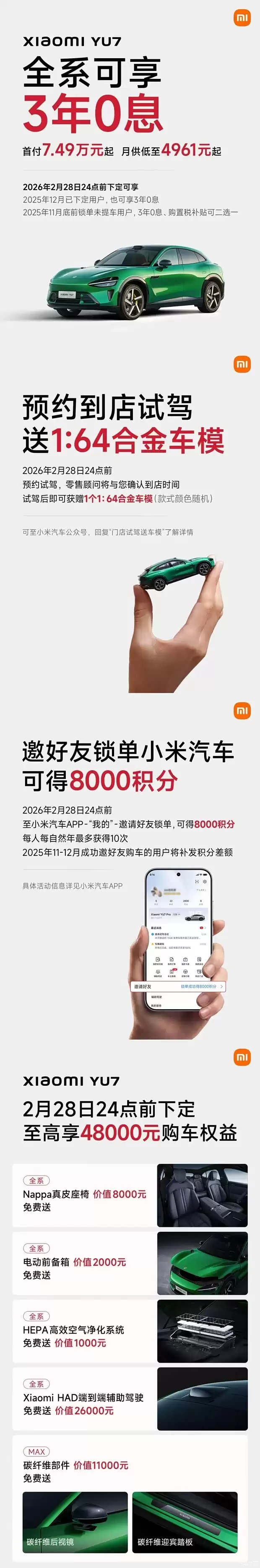 小米汽车开年大促：YU7零息购，SU7 Ultra免费升级