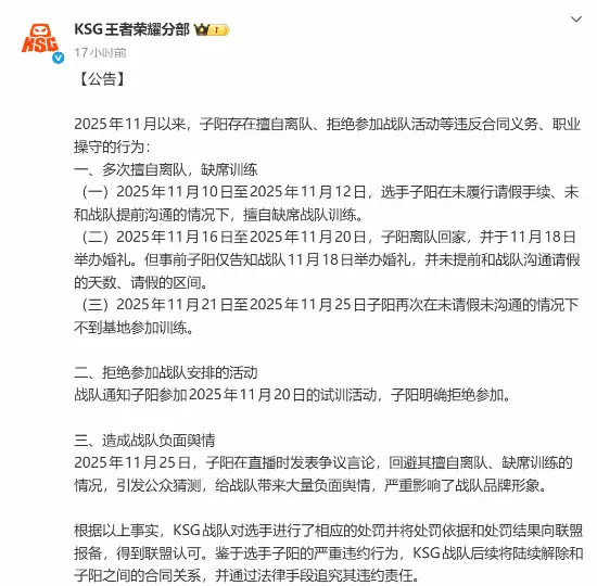 苏州KSG宣布解除与冠军选手子阳合约并启动法律追责