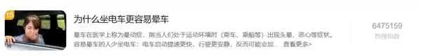 为什么坐电车更容易晕车 四大原因：加速快、车安静、还有司机风琴脚