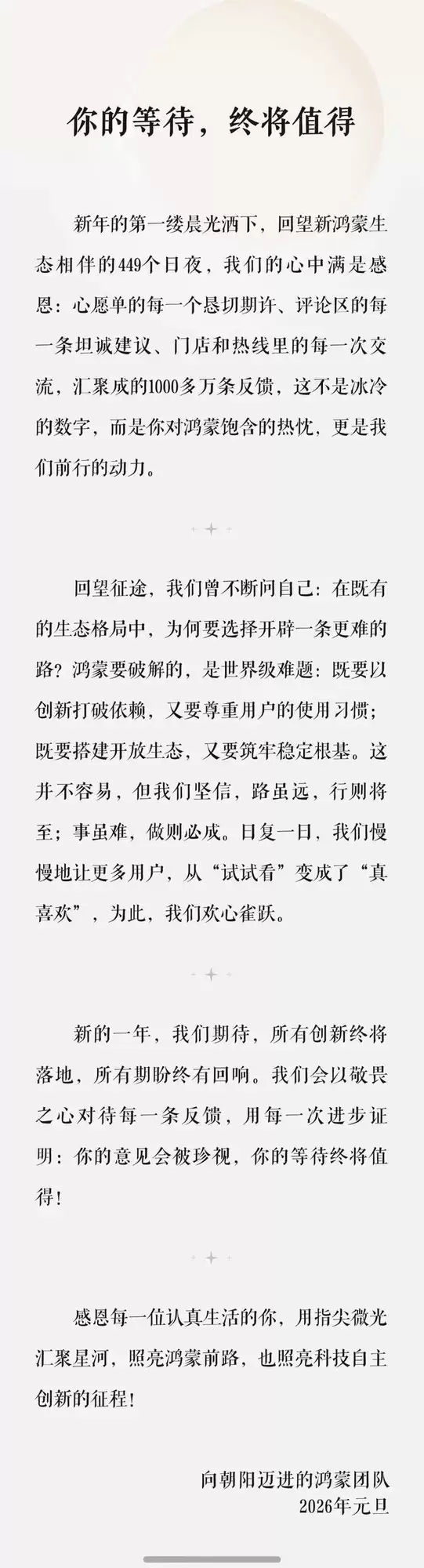 鸿蒙四百四十九天生态之路:千万反馈铸就未来