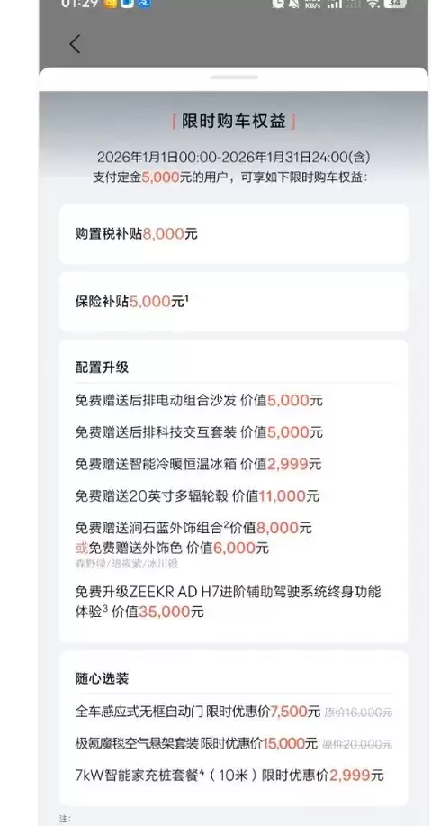 极氪2026开年放大招:5000元定金享超6万元购车权益