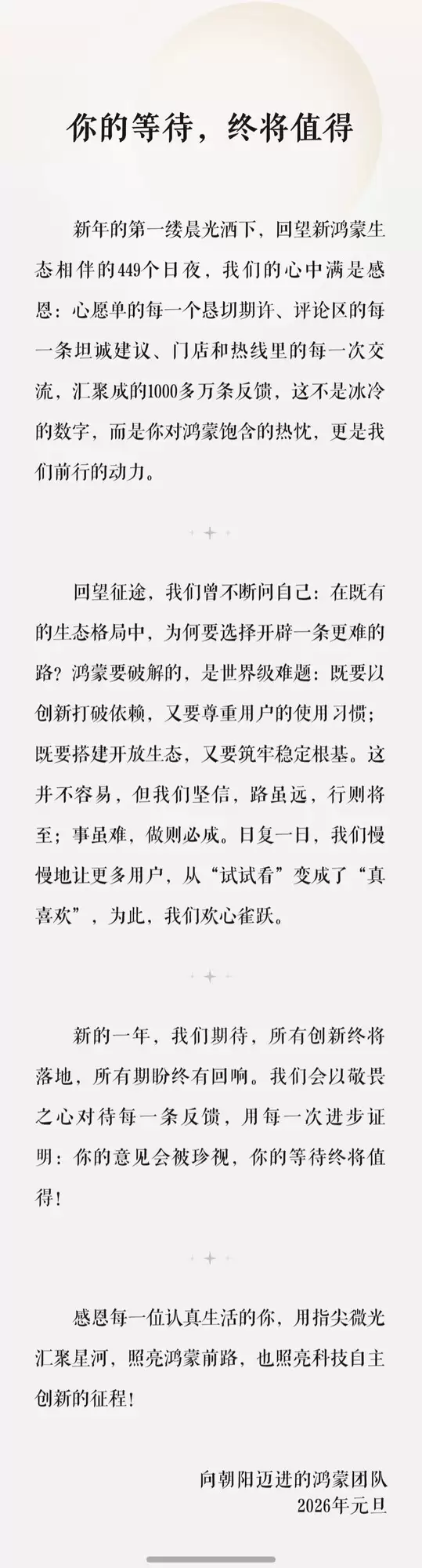 鸿蒙生态2025：3600万设备背后的共创之路