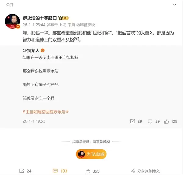 罗永浩：那些希望我跟王自如和解的都是因为智力和道德不及格