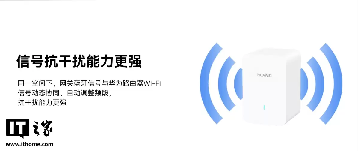 华为鸿蒙智家蓝牙网关 Lite 发布：兼容 2.4G/5G Wi-Fi、蓝牙 Mesh，129 元