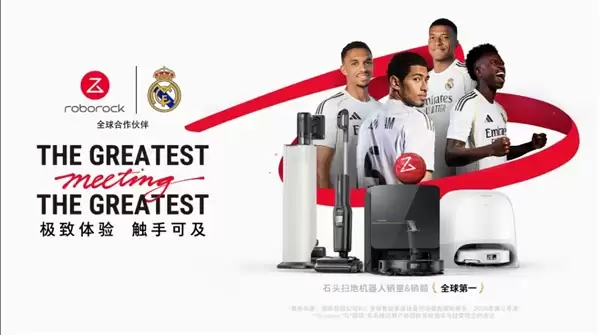冠军品牌同频共振！石头科技x皇家马德里达成全球战略合作