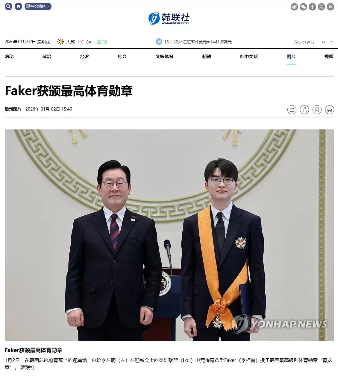 《英雄联盟》选手 Faker 获韩国最高体育勋章“青龙章”,总统李在明亲自颁发