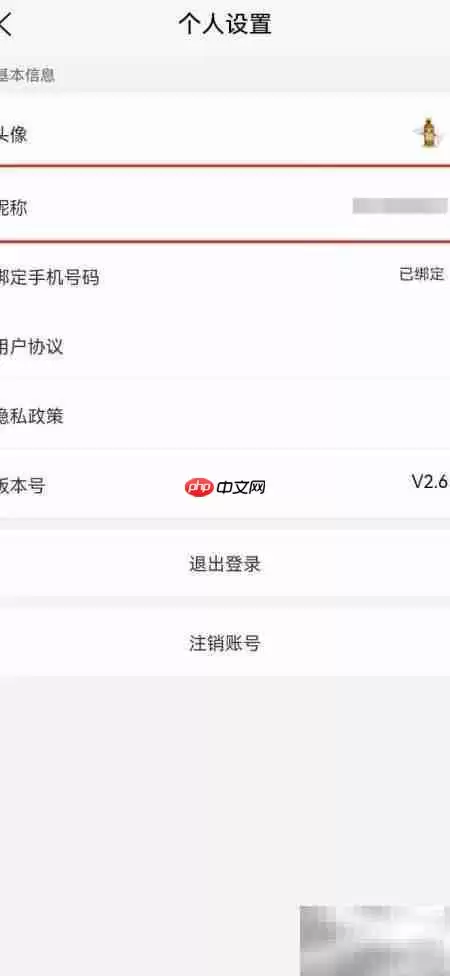 酒易淘APP如何修改昵称