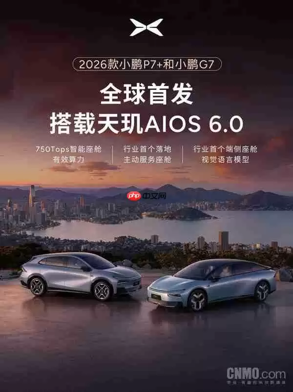 2026款小鹏P7+和G7首发天玑AIOS 6.0 有效算力750Tops