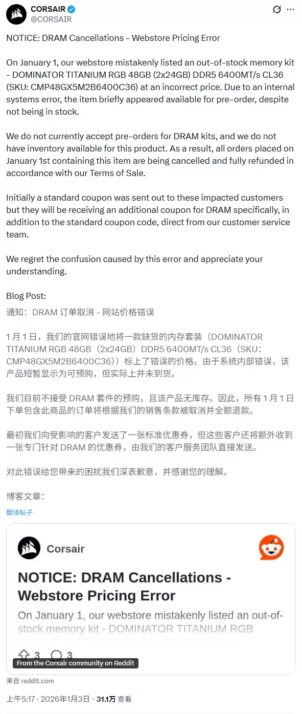 美商海盗船因 DDR5 内存条“定价错误”而砍单,补偿优惠券却已过期
